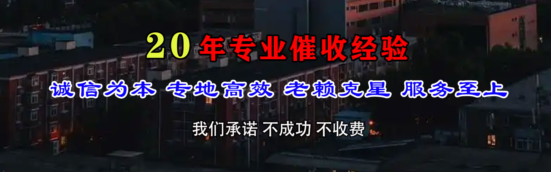 山亭收债公司